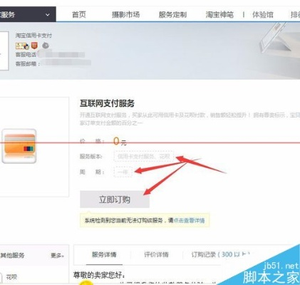 如何设定淘宝先用后付额度以促进商家销售