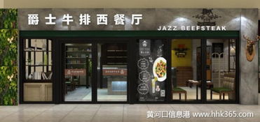 西餐连锁店加盟品牌推荐