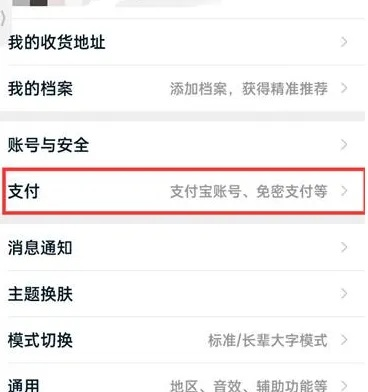 如何设置淘宝先用后付额度不变，避免资金流失