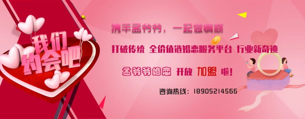 郴州婚介加盟店品牌推荐