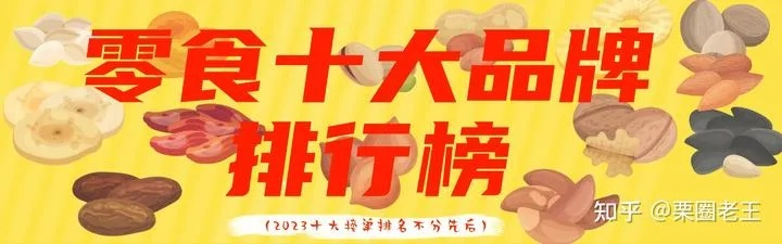 2023年零食界黑马，这些新品品牌如何用小而美策略杀出重围？