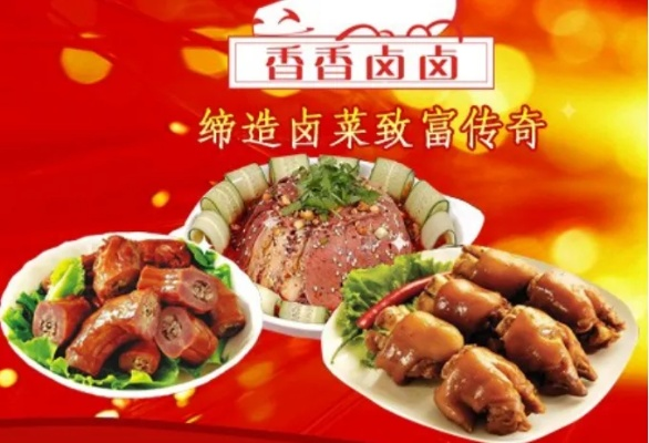 蒲城卤味加盟店品牌推荐