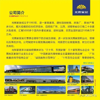 大朗光辉家居品牌，品质与创新的典范