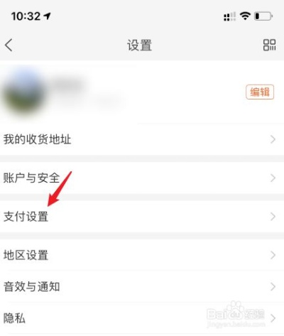 如何删除淘宝先用后付额度设置