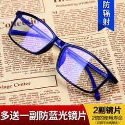 电脑防辐射品牌眼镜，保护视力，守护健康