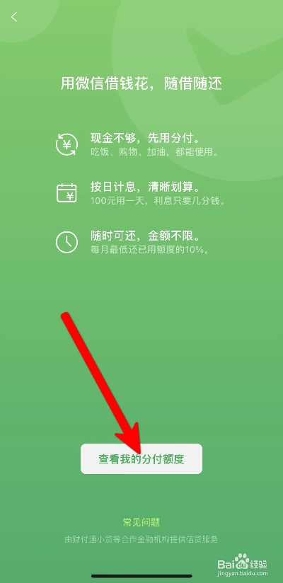 微信分付能提现到余额里面吗 微信分付提现到余额的实用指南