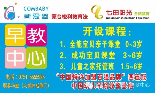 邢台口碑好的早教班加盟指南