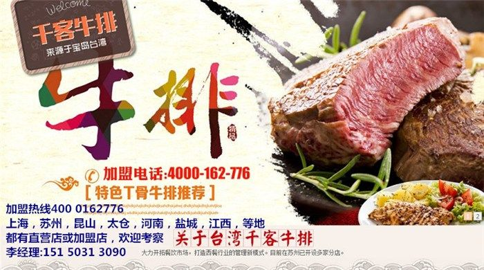 安徽中西餐加盟品牌推荐
