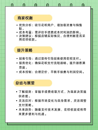 郑州商家花呗取现手续费 郑州商家花呗取现手续费全解析，高成本、避坑指南与真实案例