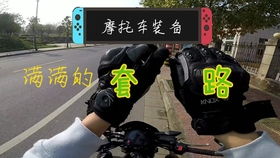白条买摩托车套出来 白条买摩托车的套路全解析，如何识别和防范