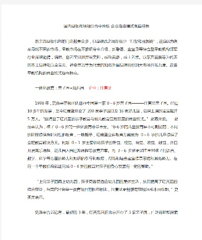 9到10岁孩子早教加盟市场分析与案例分享