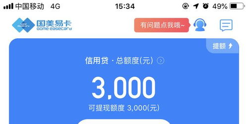 桃多多桃享卡额度提升攻略