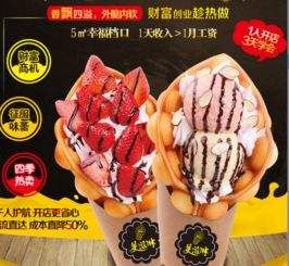 冰激凌加盟店热门品牌推荐