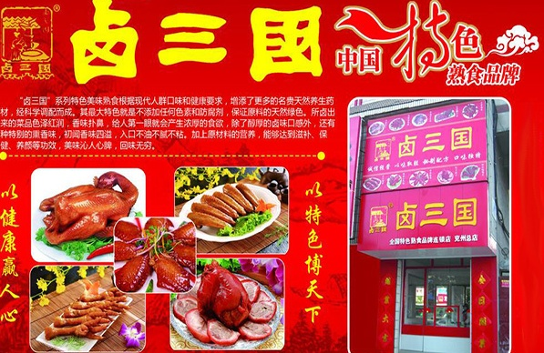 全国卤肉加盟店热门品牌推荐
