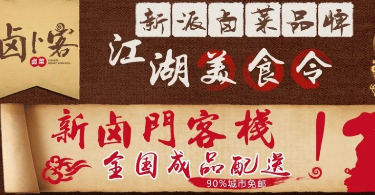 全国卤肉加盟店热门品牌推荐