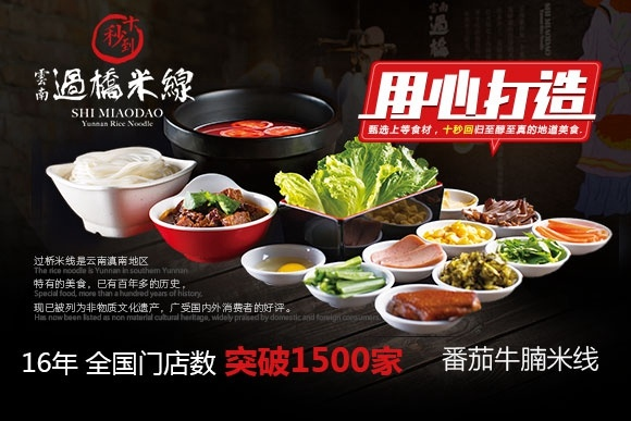 黔江米线店加盟品牌推荐—品牌纷呈，加盟有道