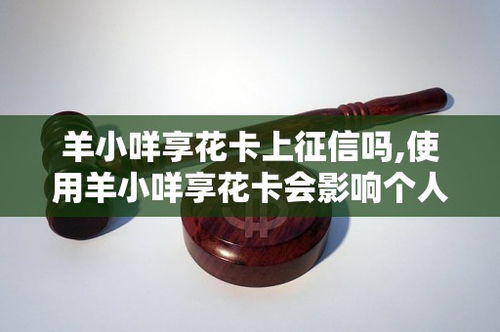 羊小咩享花卡套出来怎么退到卡里 羊小咩享花卡套出资金如何退回卡里？详解流程与注意事项