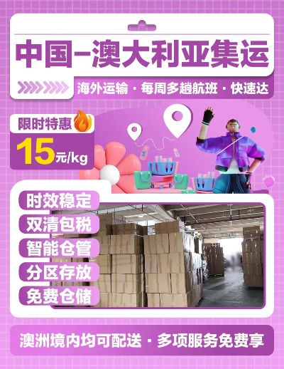 海运澳洲零食品牌，低成本、高利润的跨境物流秘籍
