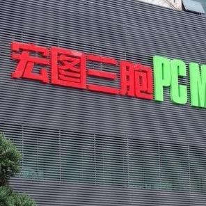 戴尔电脑，从直销模式到全球品牌的崛起之路