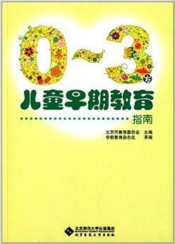 安庆0到3岁早教加盟指南