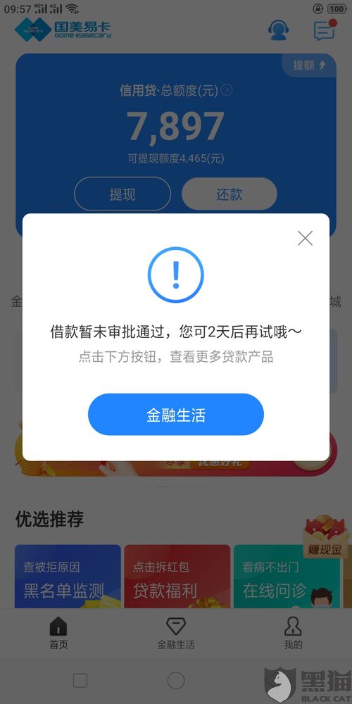 花呗能在饿了么提现吗 花呗在饿了么提现的可行性与注意事项