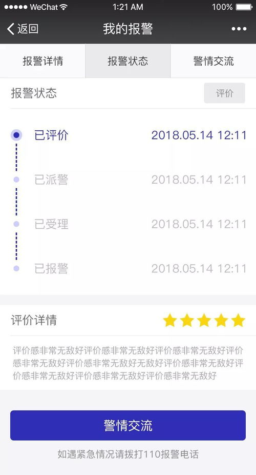 110酒店入住记录查询 110酒店入住记录查询全攻略，流程、注意事项与常见问题解答