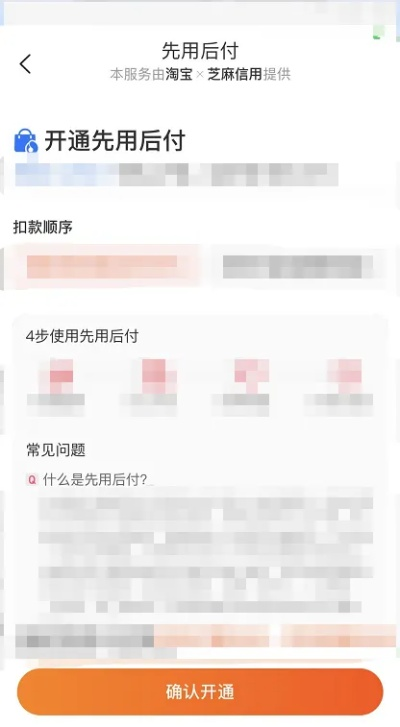 如何开通淘宝先用后付额度，享受先购物后付款的便利