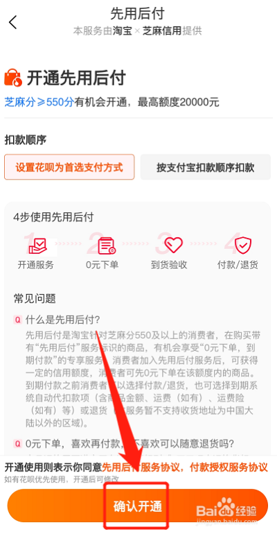 如何开通淘宝先用后付额度，享受先购物后付款的便利