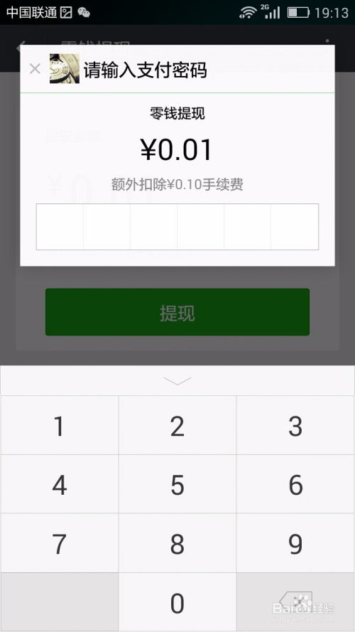 分付额度提现，如何合理使用你的微信支付工具
