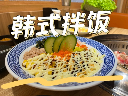 韩餐店加盟青岛热门品牌推荐