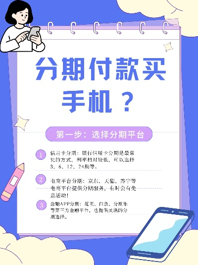 分付额度提现及分期购买手机指南