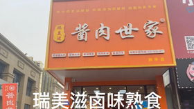 安庆熟食加盟店品牌推荐