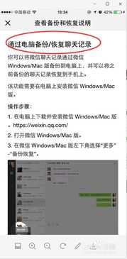 微信怎麼導出別人聊天记录 微信聊天记录如何导出，步骤详解与注意事项