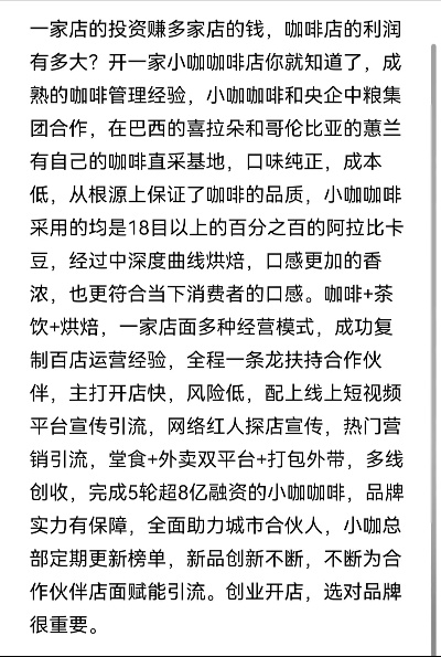 有特色的咖啡加盟品牌推荐