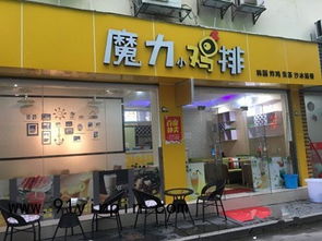 魔力鸡排加盟连锁品牌大全