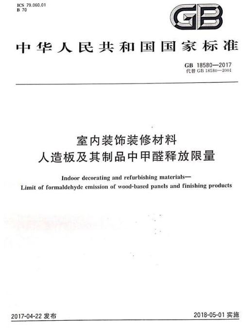 E0级板材品牌标志全解析，从标识看环保等级与选购指南