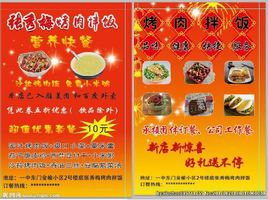连锁烤肉拌饭加盟品牌推荐