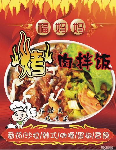 连锁烤肉拌饭加盟品牌推荐
