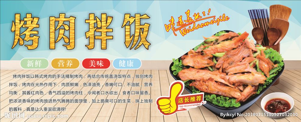 连锁烤肉拌饭加盟品牌推荐