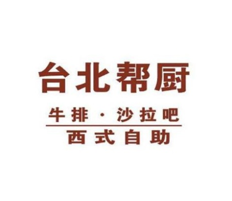 台北美式料理加盟品牌大全