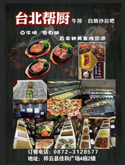 台北美式料理加盟品牌大全
