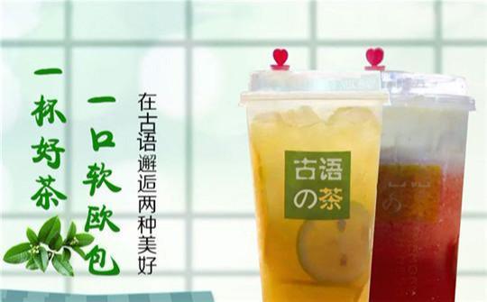 绝味加盟奶茶品牌推荐—品味多彩饮品世界