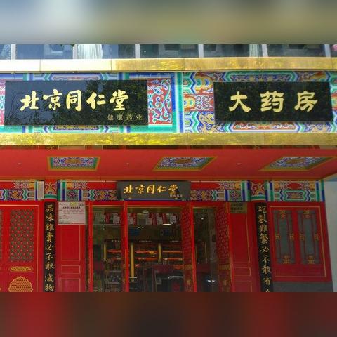 探索医药品牌背后的故事