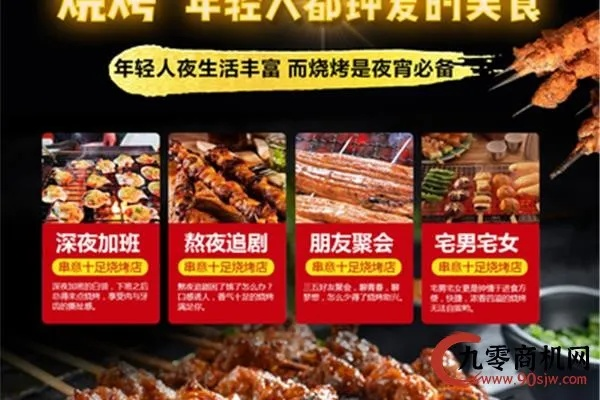 品牌烧烤店加盟优势详解