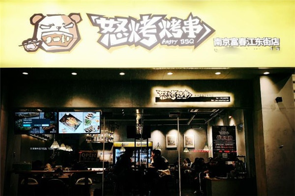 品牌烧烤店加盟优势详解