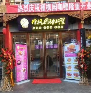 萍乡咖喱饭加盟品牌大全