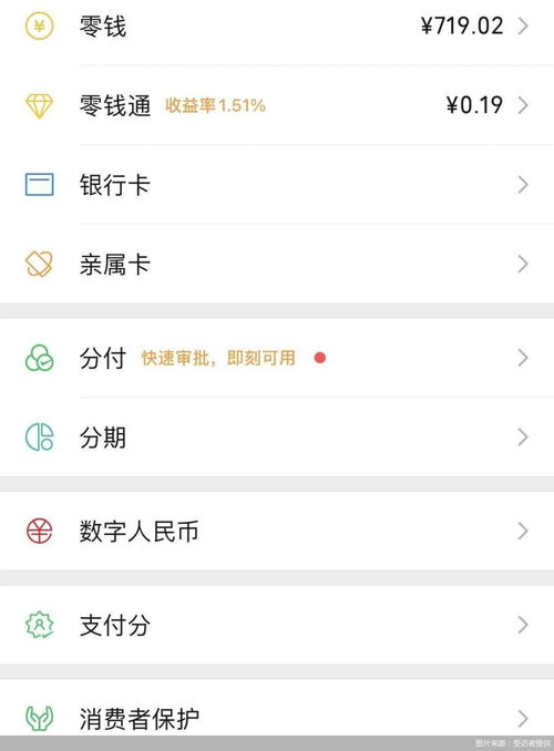 微信分付额度提现与分期购买手机攻略