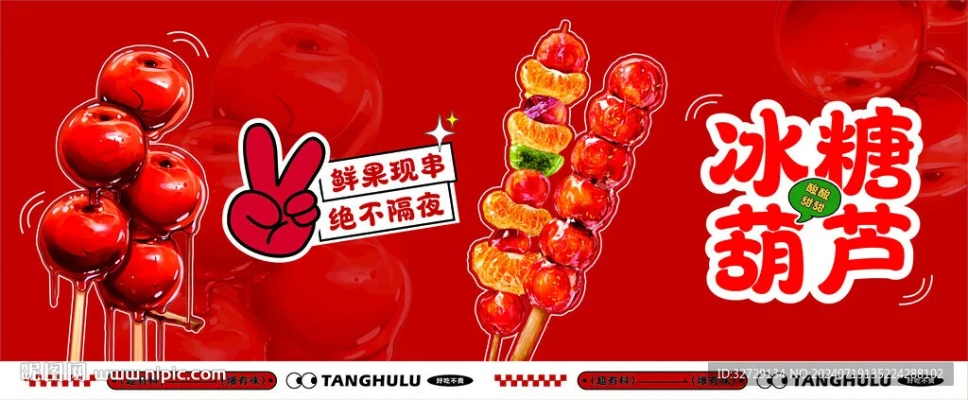 加盟冰糖葫芦热门品牌推荐