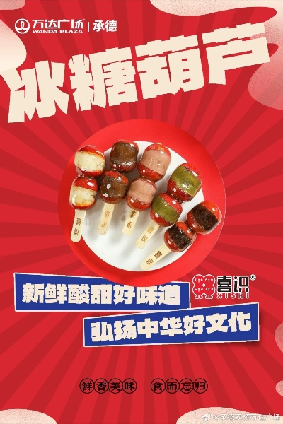 加盟冰糖葫芦热门品牌推荐