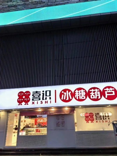 加盟冰糖葫芦热门品牌推荐